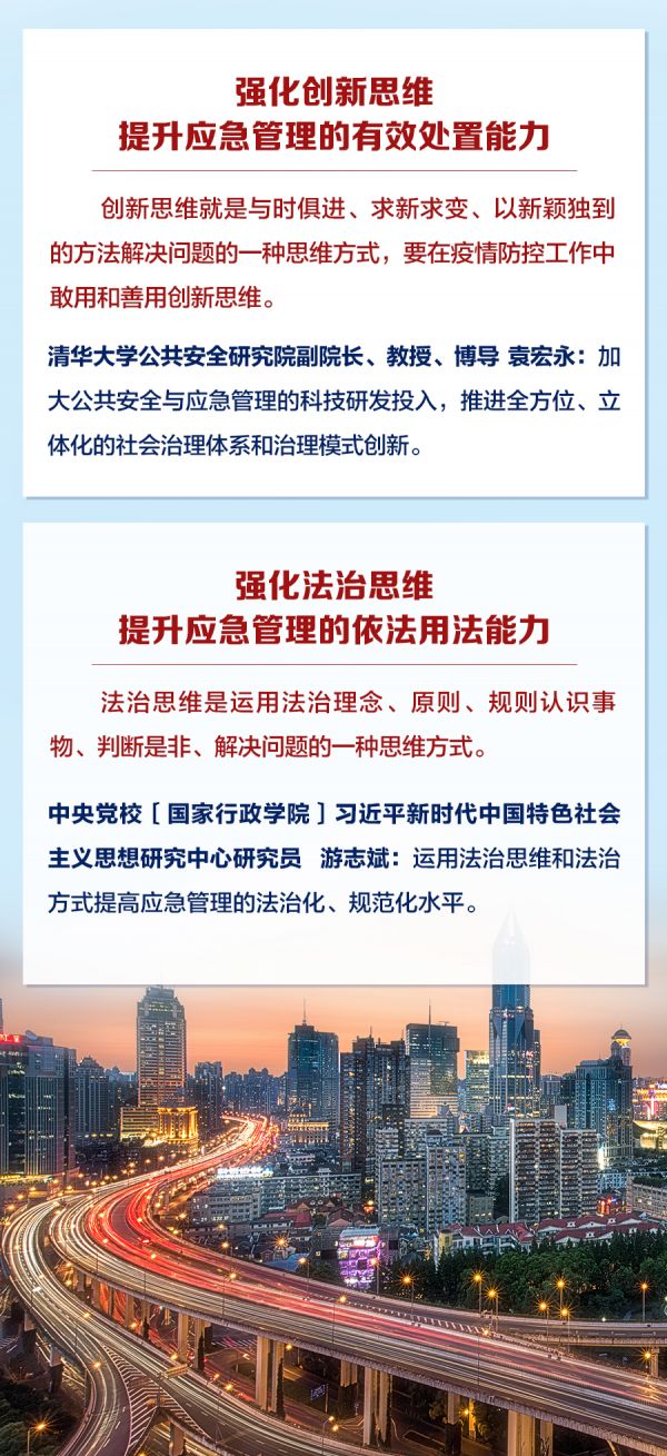 「人民网」【战“疫”说理】图解：疫情防控决战决胜之际，应强化这七大思维