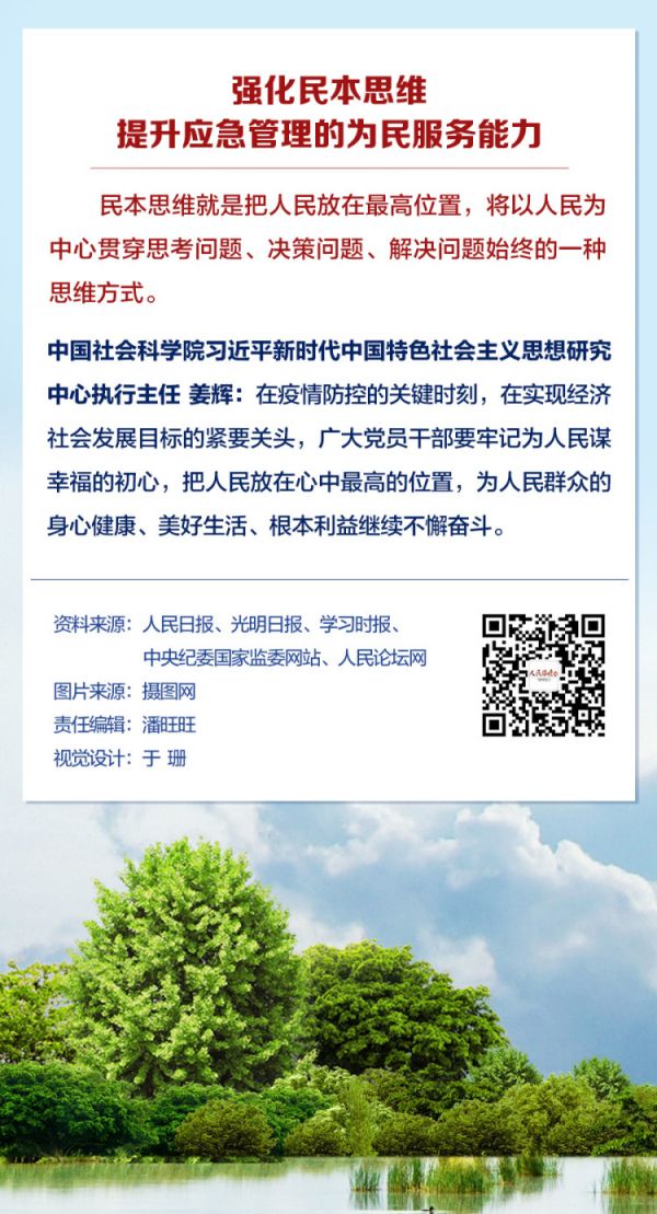 「人民网」【战“疫”说理】图解：疫情防控决战决胜之际，应强化这七大思维