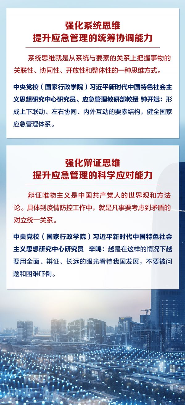 「人民网」【战“疫”说理】图解：疫情防控决战决胜之际，应强化这七大思维