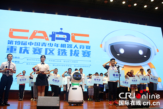 【CRI专稿 列表】第十九届中国青少年机器人竞赛重庆赛区选拔赛举行