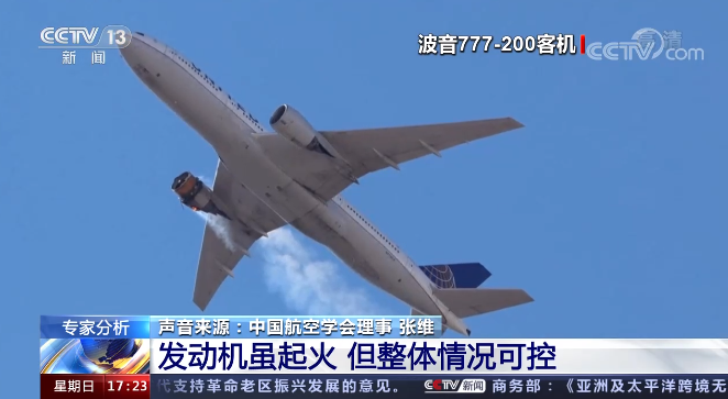 波音飞机一天发生两起发动机空中爆炸事故,听听专家怎么说?