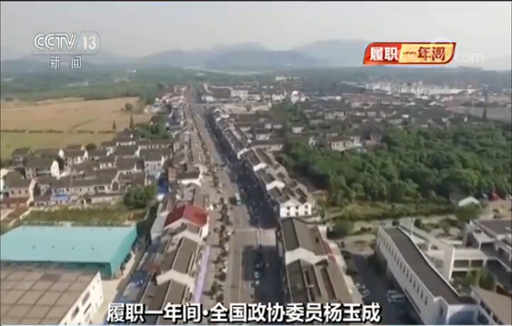【履职一年间】全国政协委员杨玉成：推动建设高质量特色小镇
