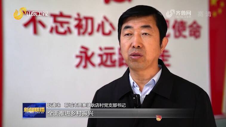 山东:学党史悟思想办实事开新局 以优异成绩迎接建党一百周年