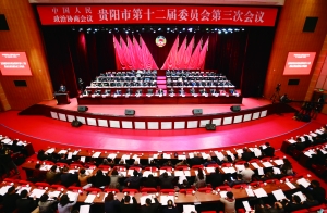 （副头条）政协贵阳市第十二届委员会第三次会议开幕