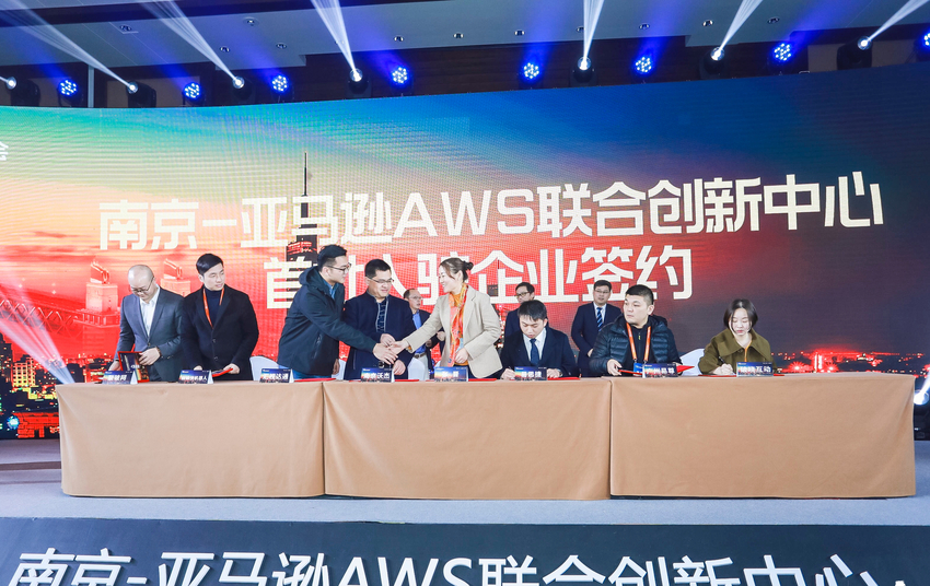 （原创 企业列表 三吴大地南京 移动版）南京-亚马逊AWS联合创新中心正式启航