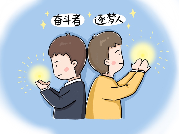 漫评|收心归位,启程奋战2021!