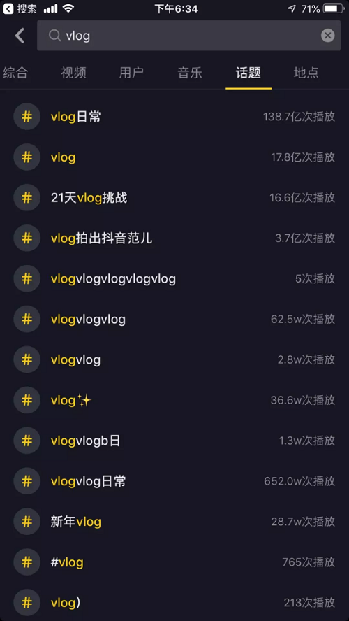 抖音10亿流量扶持入局，Vlog这回真的能火了？