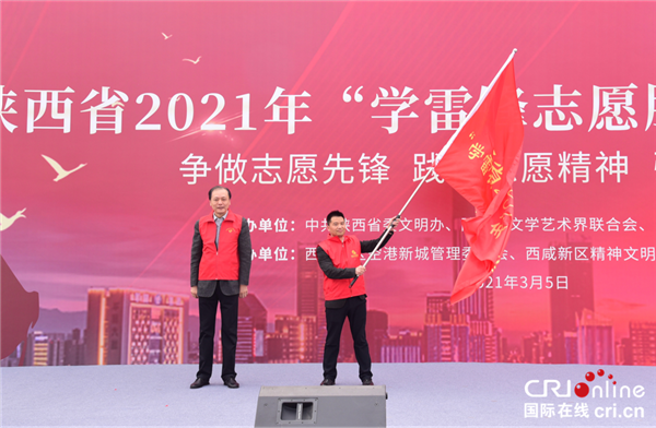 陕西省2021年“学雷锋志愿服务月”在西咸新区空港新城启动