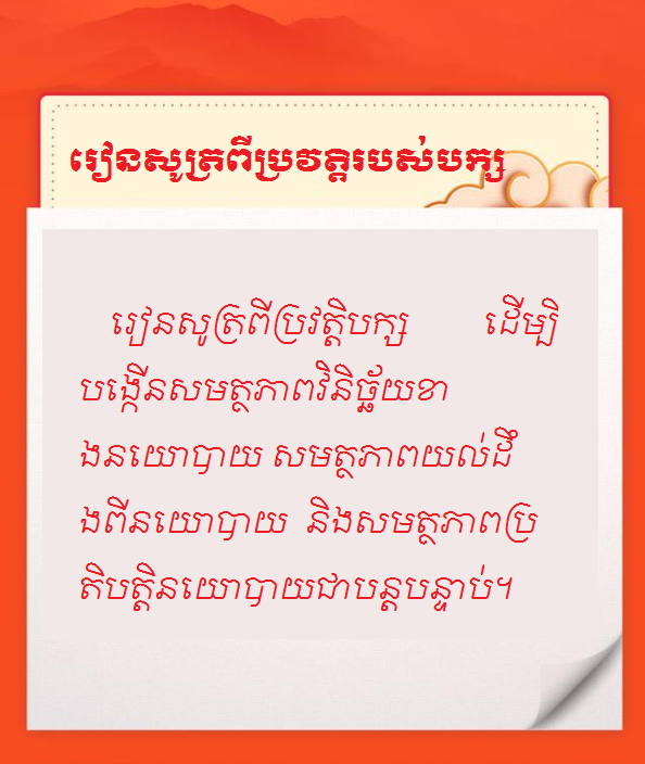 #AboutXi#លេខសម្ងាត់ទទួលបានជោគជ័យរបស់បក្សកុម្មុយនិស្តចិន--រៀនសូត្រពីប្រវត្តិរបស់បក្ស_fororder_7