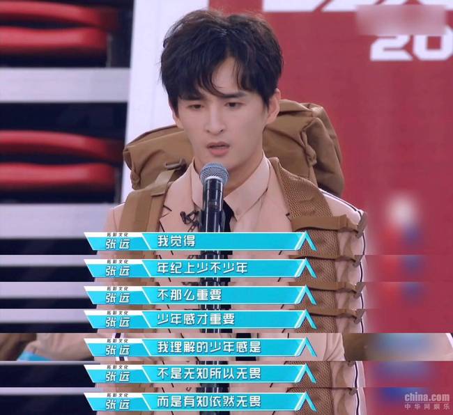 张远成创造营2019首个晋级选手再爆金句