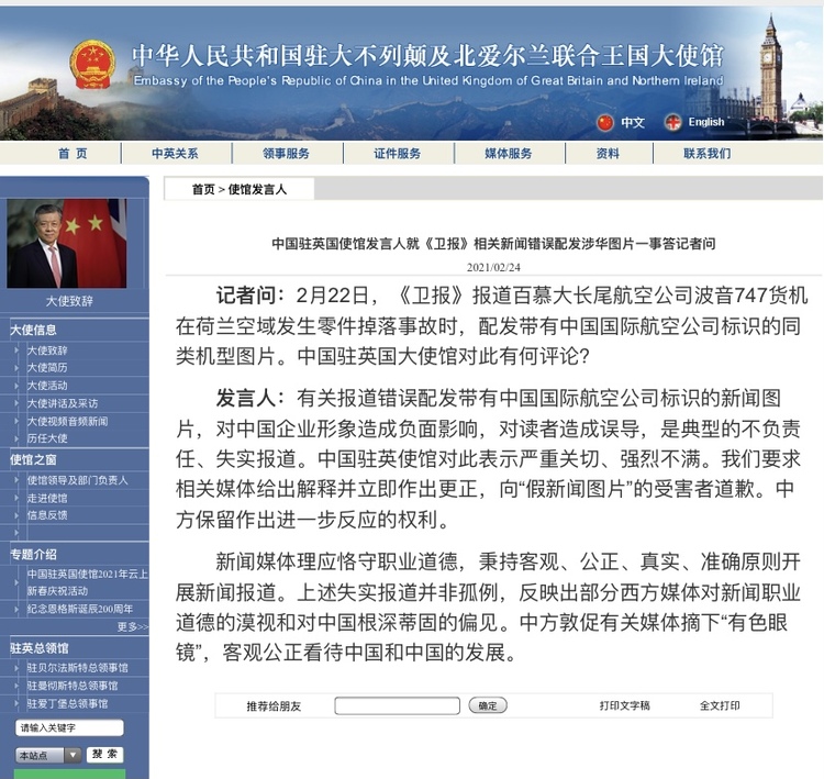 我驻英使馆发言人就《卫报》新闻错误配发涉华图片一事答记者问