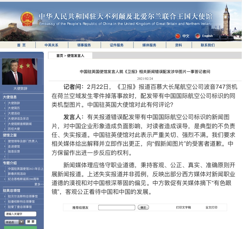 我驻英使馆发言人就《卫报》新闻错误配发涉华图片一事答记者问