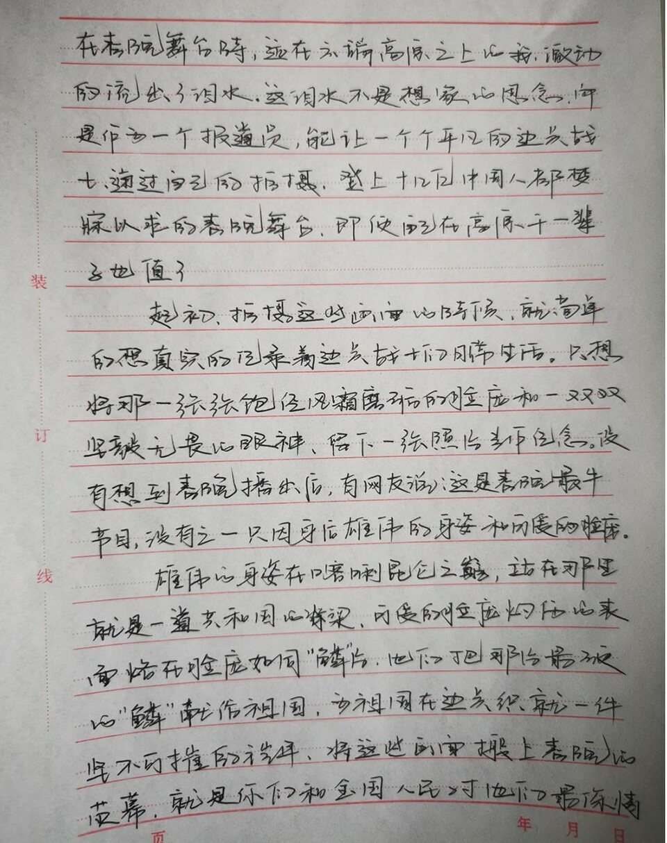 春晚屏幕上的戍边战士给春晚剧组来信了 他们说：把最硬的“鳞”献给祖国