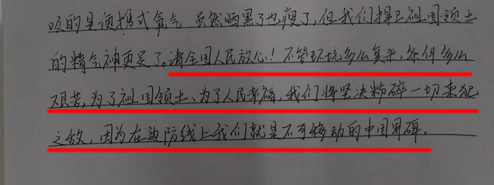 春晚屏幕上的戍边战士给春晚剧组来信了 他们说：把最硬的“鳞”献给祖国