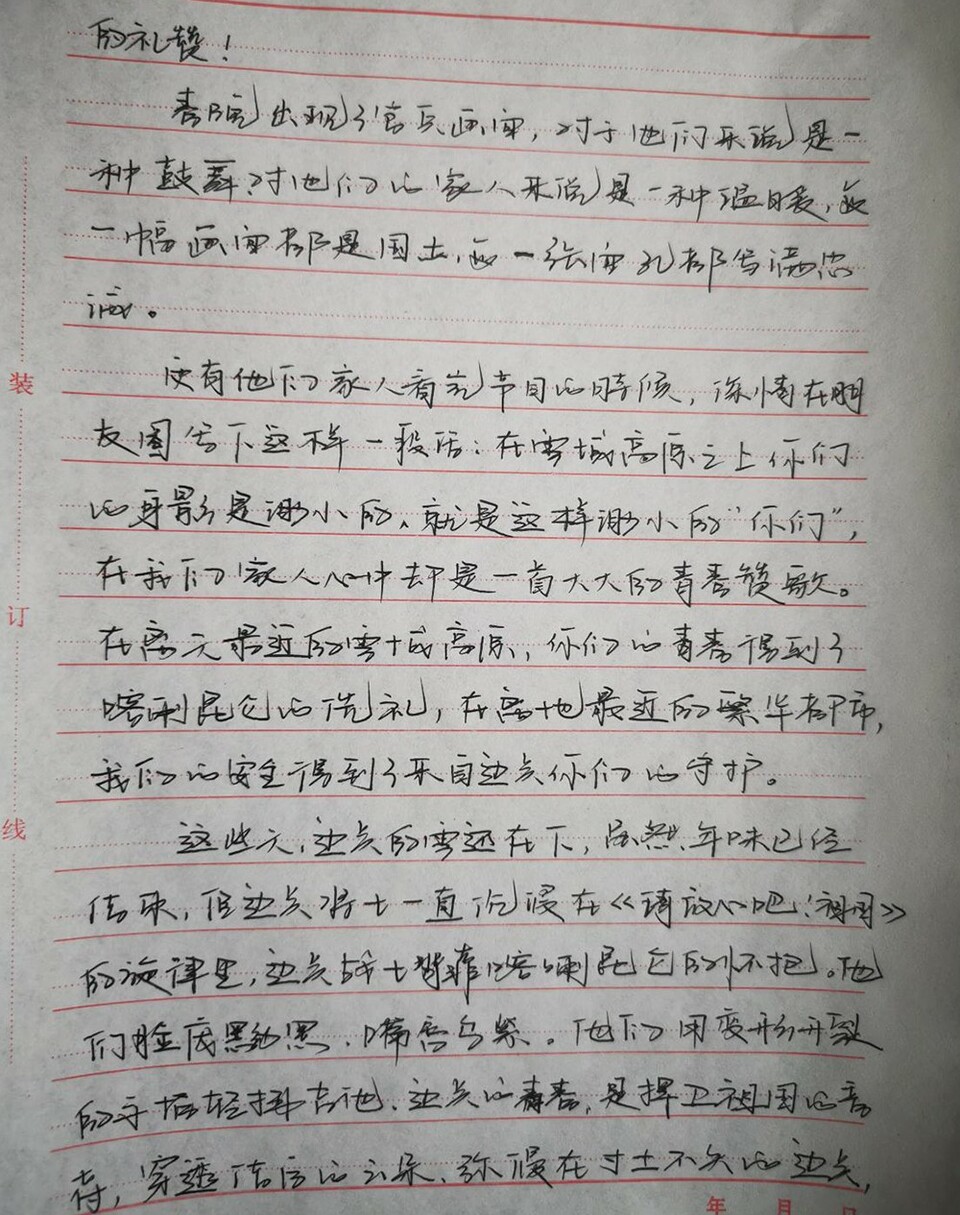 春晚屏幕上的戍边战士给春晚剧组来信了 他们说：把最硬的“鳞”献给祖国