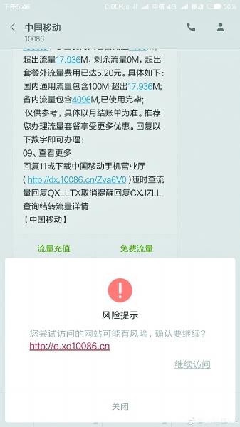 女生收到冒充10086短信 点开链接银行卡被刷五千元
