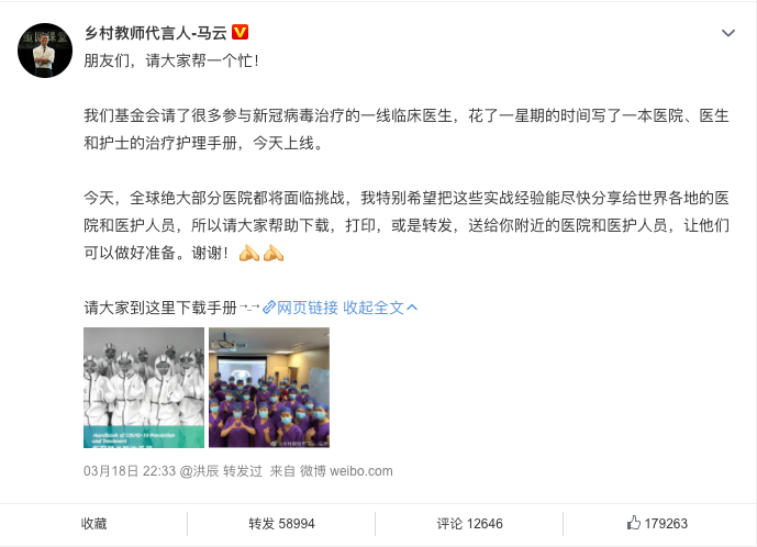 中国日报网@马云联合一线医护向全球分享新冠临床经验，发布首日获全球78万人浏览