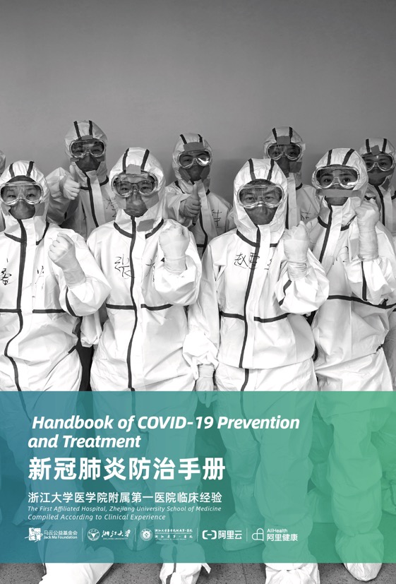 中国日报网@马云联合一线医护向全球分享新冠临床经验，发布首日获全球78万人浏览