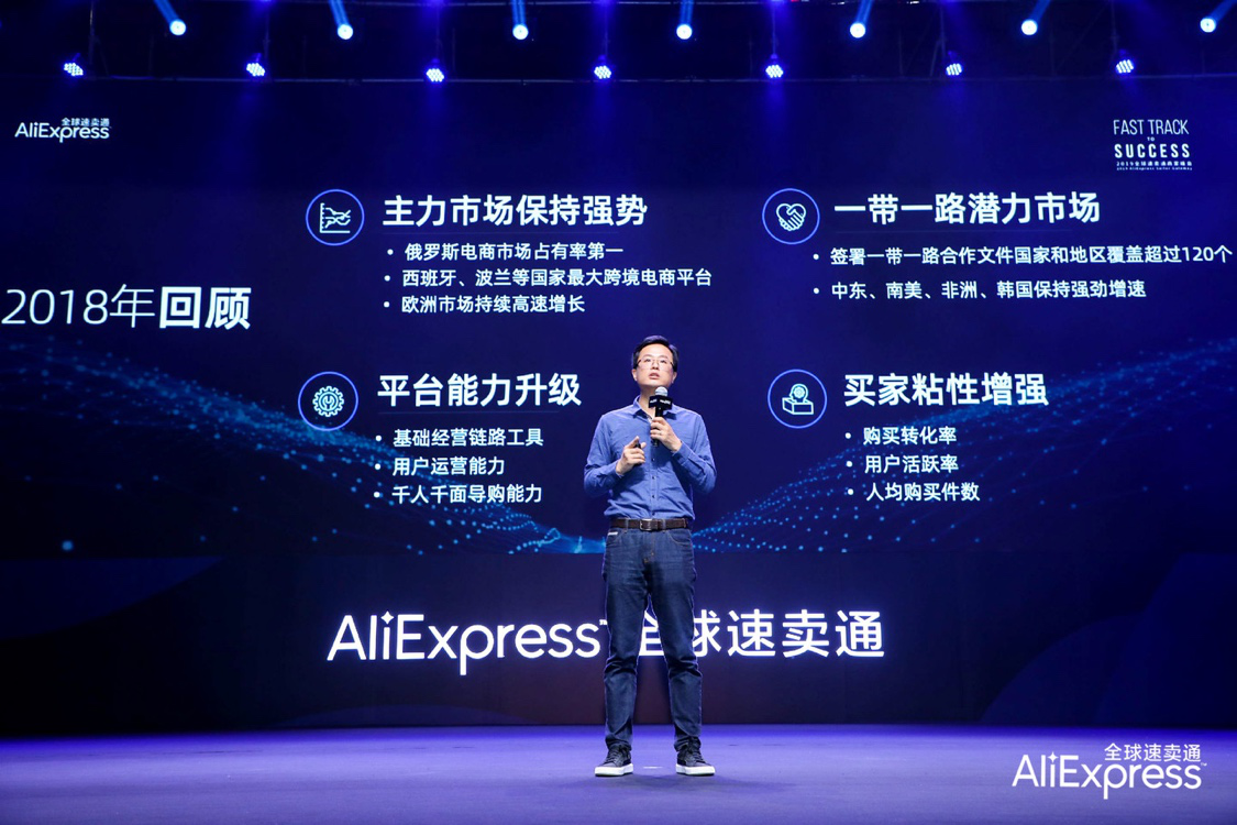 速卖通2019战略升级:全球18国落地近百个海外仓 重点市场支付渠道全覆盖