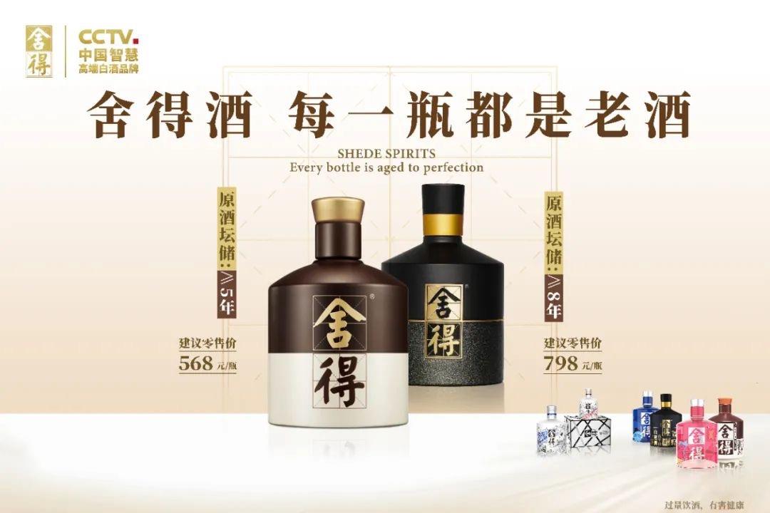 超级单品的2.0模板,多重语境下的品味舍得(四代)解读