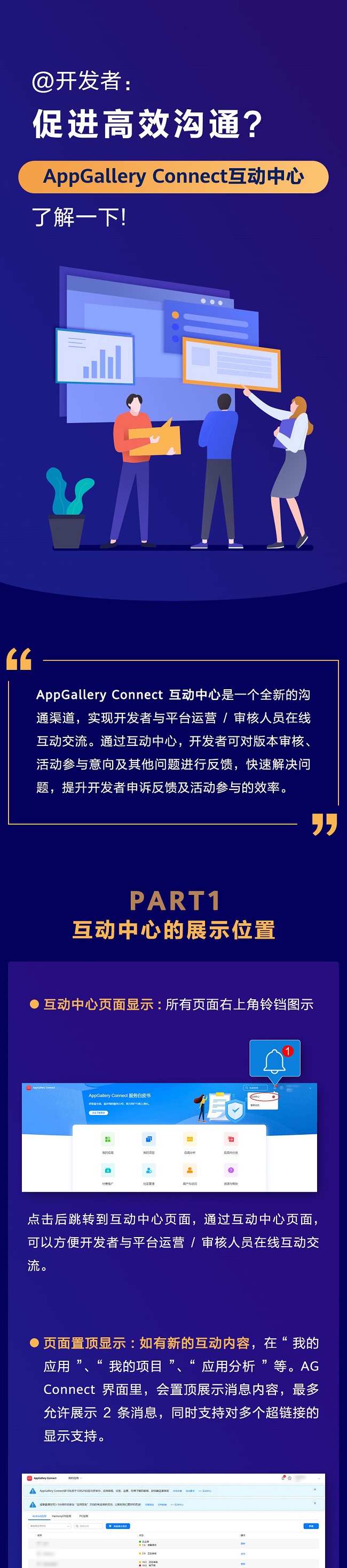 @开发者：如何促进高效沟通？AppGallery Connect了解一下！