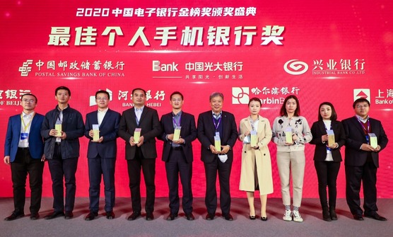 “2020中国电子银行金榜奖”名单揭晓 哈尔滨银行荣获“最佳个人手机银行奖”