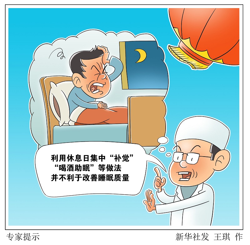 忙着调整“春节综合征”?喝酒助眠、咖啡提神……这些方法不靠谱