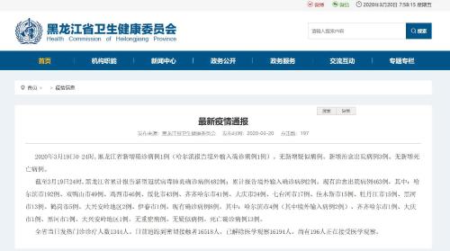 最新！黑龙江省新增确诊病例1例，为哈尔滨报告境外输入确诊病例！
