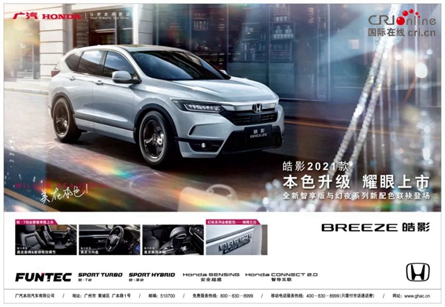  国际在线汽车频道消息:作为广汽本田首款中型suv,皓影(breeze)