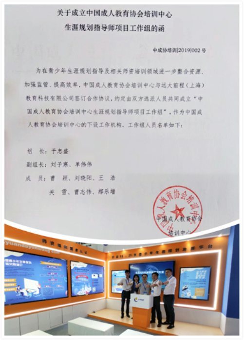 远大前程生涯规划解决方案闪耀76届中国教育装备展