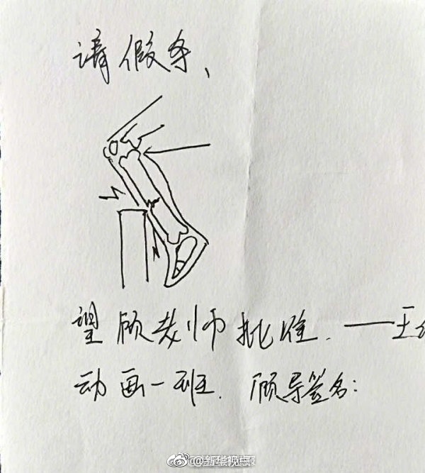 不会画画不能请假这些学生的手绘请假条火了组图