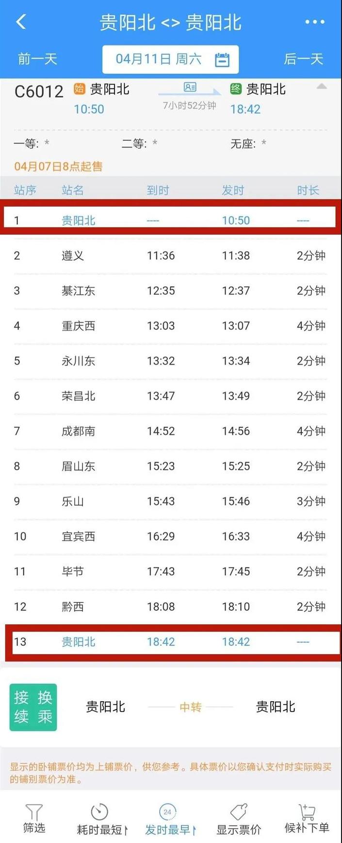 （大交通）高铁大环线来了!贵阳→重庆→成都→贵阳绕个圈只需7小时52分