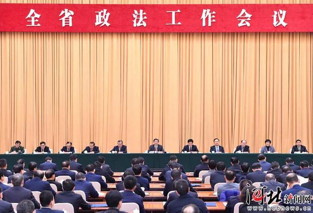 河北省政法工作会议在石家庄举行
