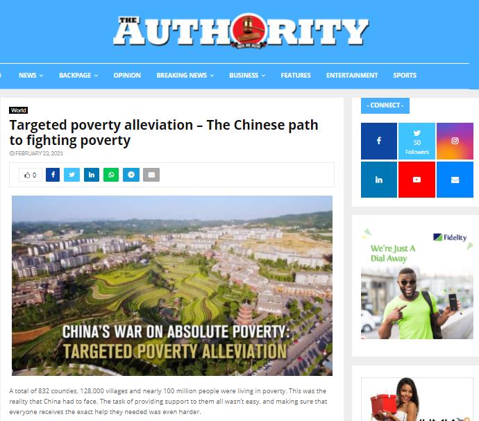 非洲各界称中国脱贫攻坚经验值得借鉴