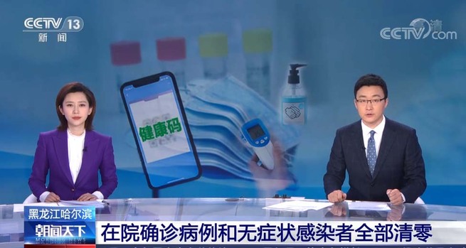 黒竜江省ハルビンで入院中の感染症患者、無症状感染者数はすべてゼロに_fororder_网2-0301