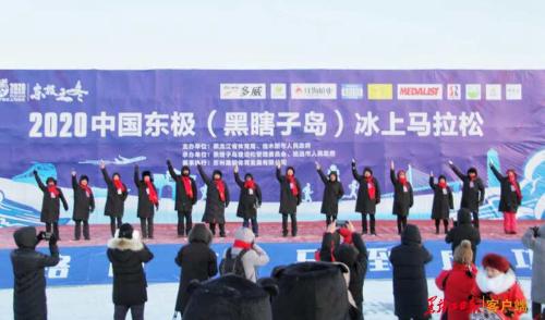中国东极（黑瞎子岛）冰上马拉松在抚远市鸣枪开赛