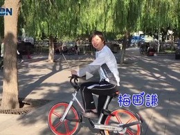 【2016年11月】MobikeでGO！～レンタル自転車で北京を満喫～_fororder_日记no5