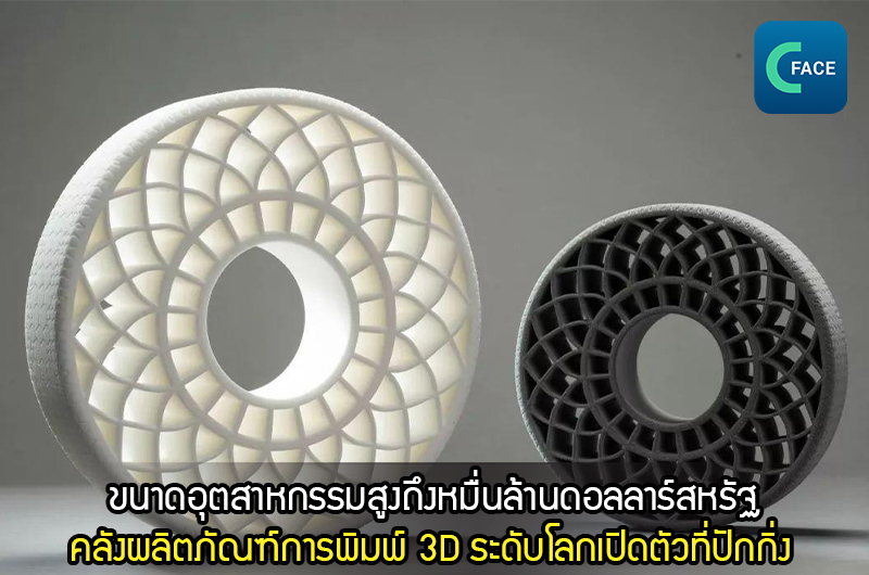 ขนาดอุตสาหกรรมสูงถึงหมื่นล้านดอลลาร์สหรัฐ คลังผลิตภัณฑ์การพิมพ์ 3D ระดับโลกเปิดตัวที่ปักกิ่ง_fororder_2021030105