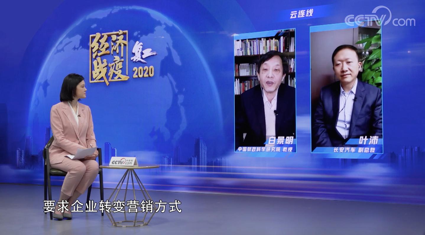 「央视网」“云录制”节目《经济战疫·复工》： 中国汽车如何驱动“科技战疫”？