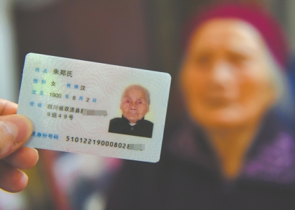 长寿老人朱婆婆身份证的出生年月为1900年8月2日.