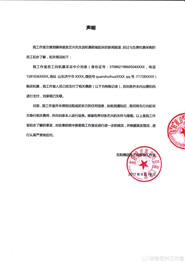 张艺兴回应欠2万机票款被起诉:已付给中介但其