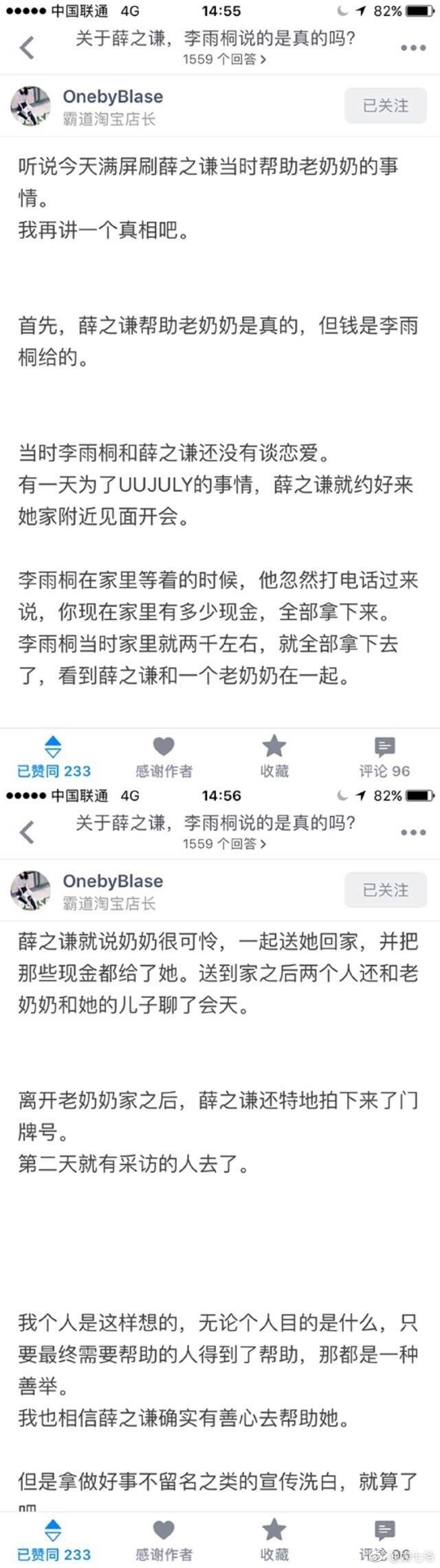 李雨桐好友再曝薛之谦昔日帮助老奶奶系炒作