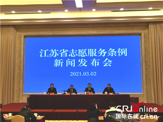 （A 原创）江苏省将于3月5日正式实施《江苏省志愿服务条例》