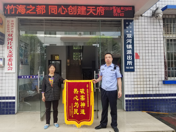 图片默认标题_fororder_雍女士（左）为长宁县双河镇派出所送来锦旗-供图-长宁县公安局