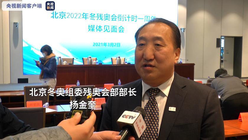 倒计时一周年!北京冬残奥会场馆建设、赛事服务等方面稳步推进