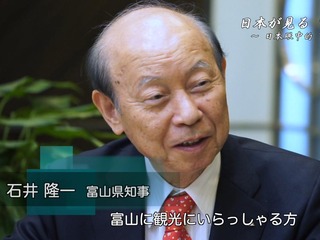 【日本が見る「一帯一路」（6）石井富山県知事】_fororder_6