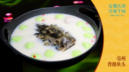 百城千味·传奇皖北 百城千味·传奇皖北