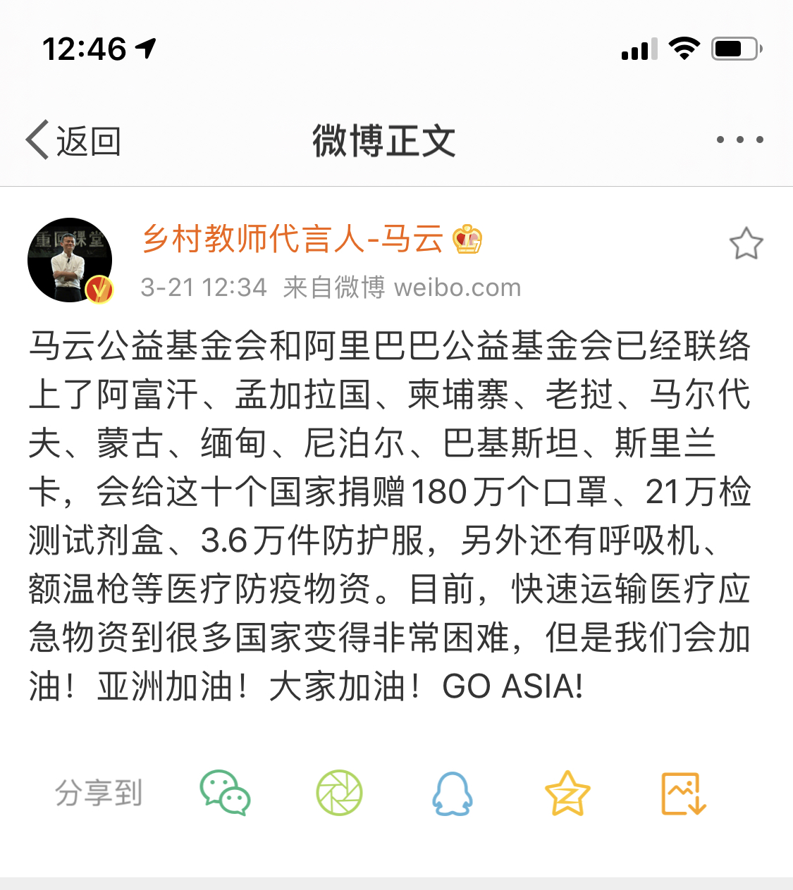 「中国日报网」马云公益基金会和阿里巴巴公益基金会联合向亚洲十国捐赠医疗物资