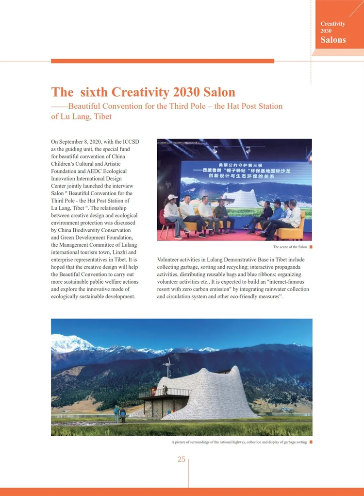 Issue Three for Creativity 2030 Newsletter published_fororder_微信图片_202103031520475
