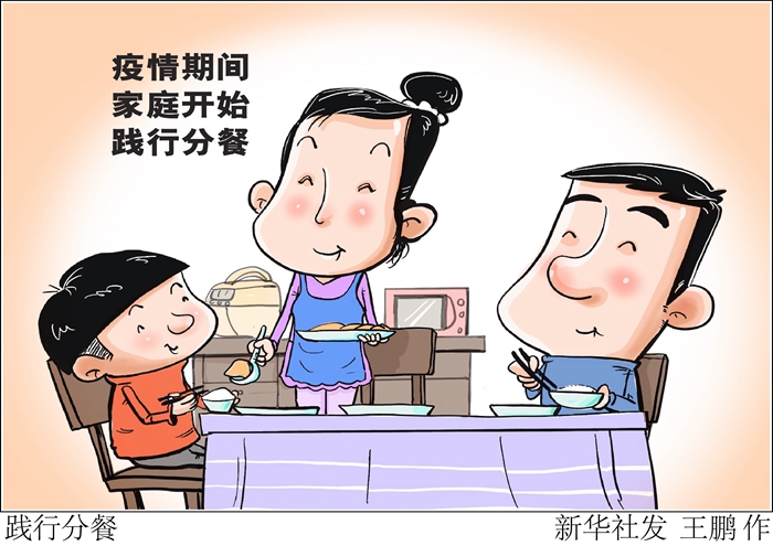 「新华网」疫情过后，分餐会成为潮流吗？